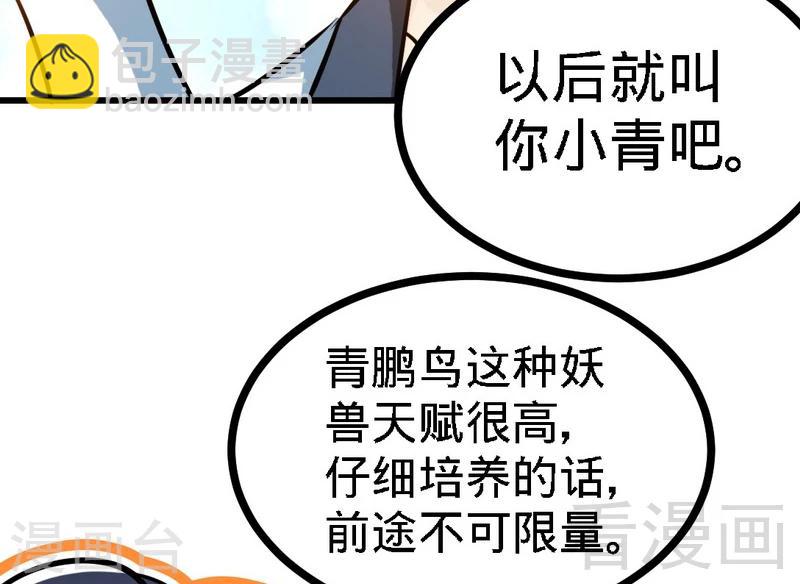 第64话 收服青鹏鸟(1/2)-第65话