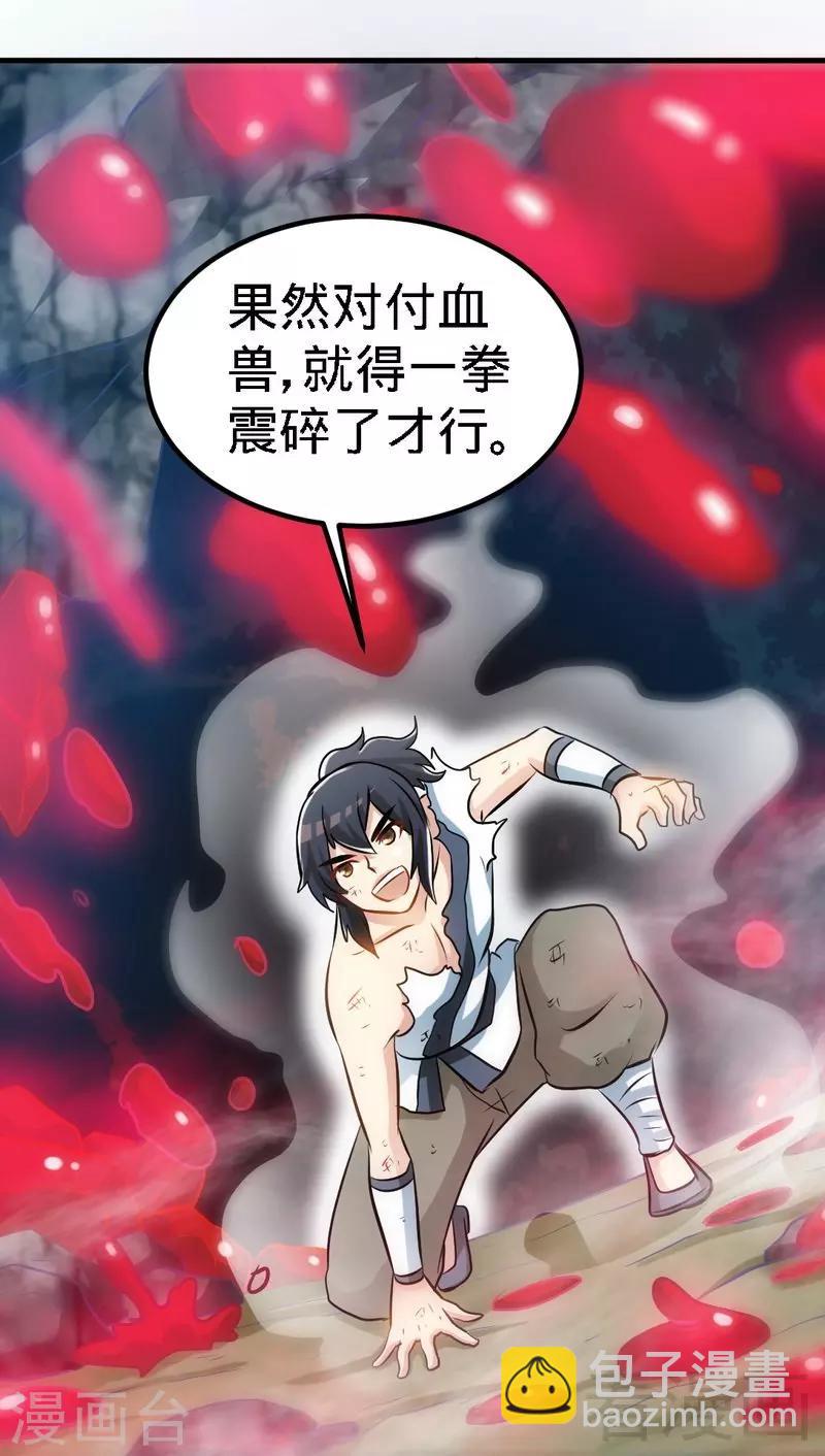 第66话 断刃-第67话