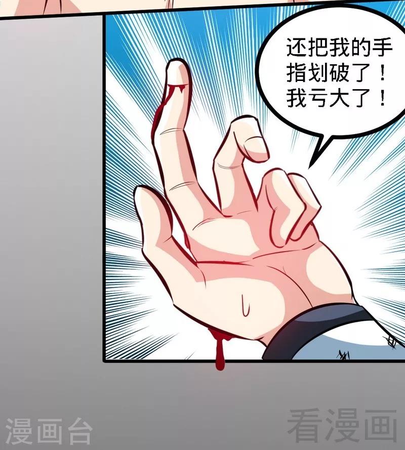 第66话 断刃-第67话