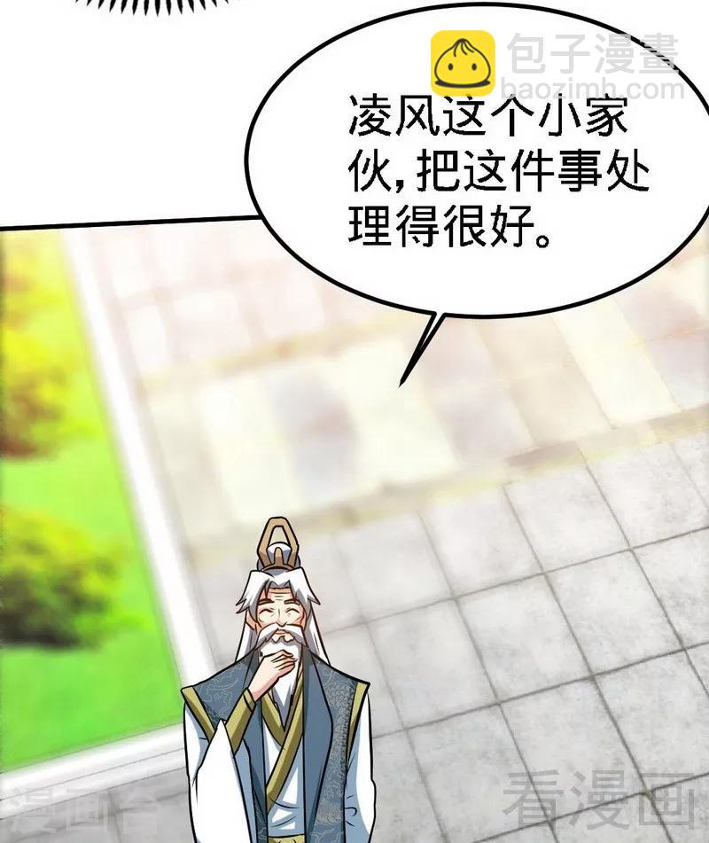 第70话 凌风？凌锋？-第71话