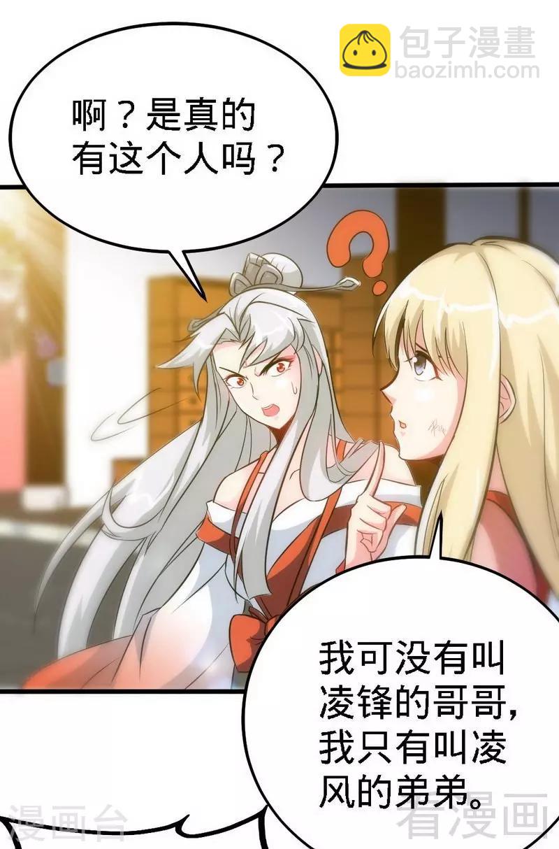 第70话 凌风？凌锋？-第71话