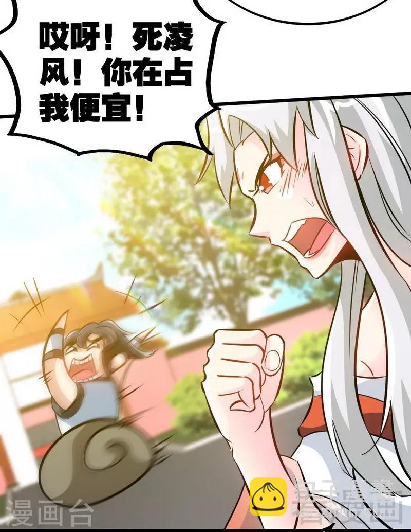 第70话 凌风？凌锋？-第71话