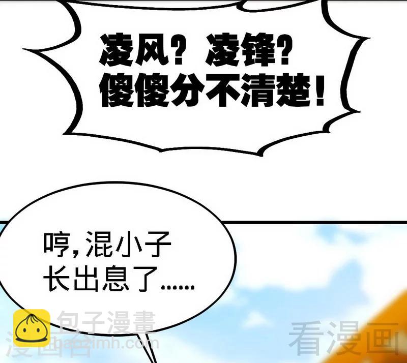 第70话 凌风？凌锋？-第71话