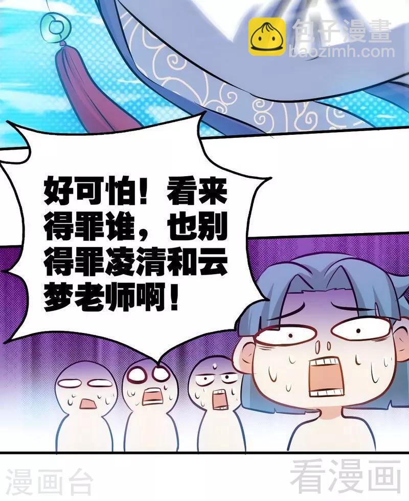 第70话 凌风？凌锋？-第71话