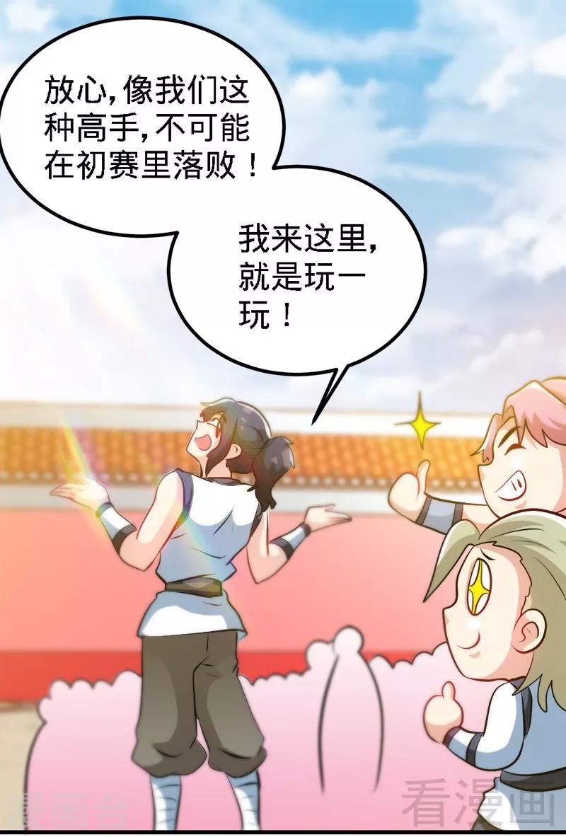 第76话 就是玩一玩-第77话