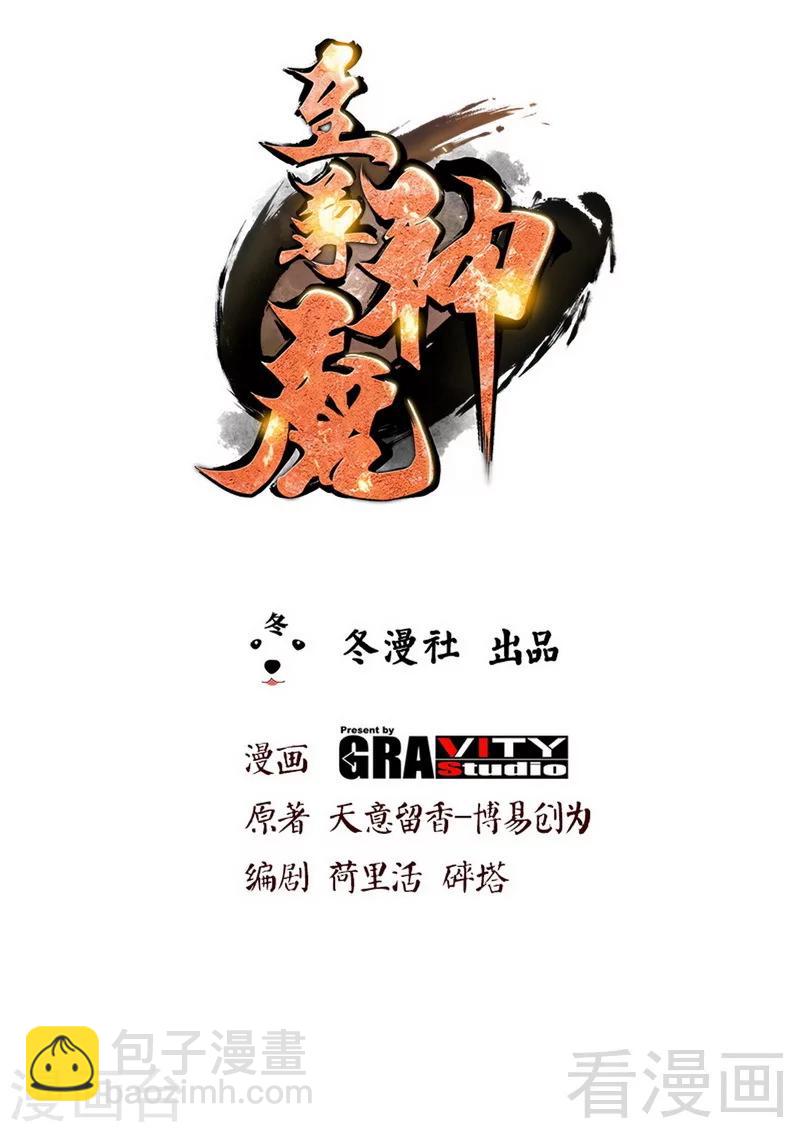 第76话 就是玩一玩-第77话