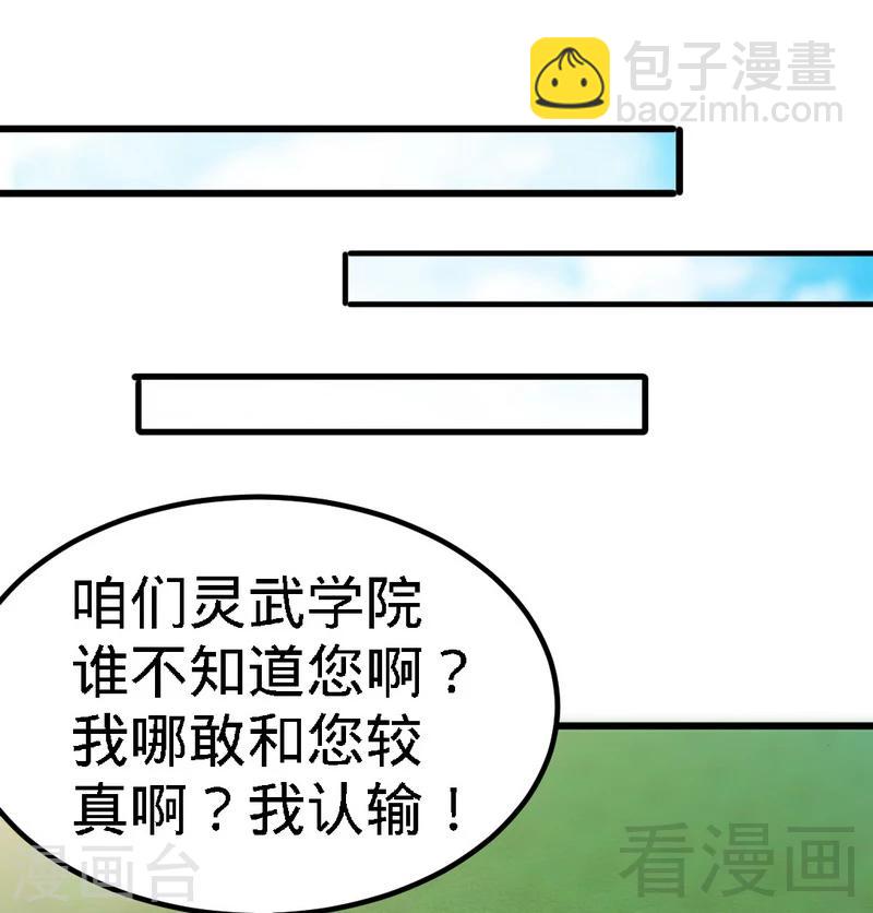 第76话 就是玩一玩-第77话