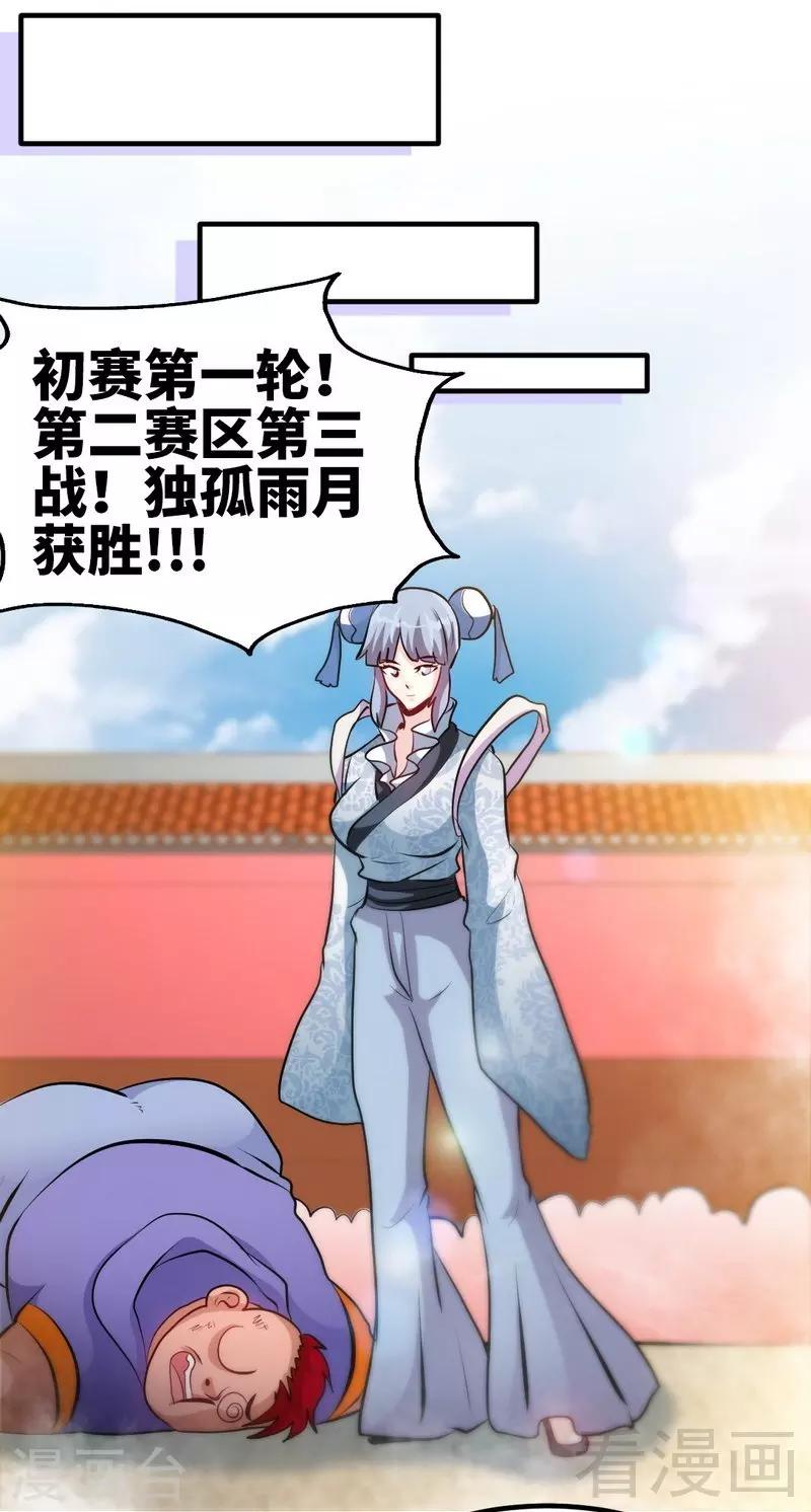 第76话 就是玩一玩-第77话