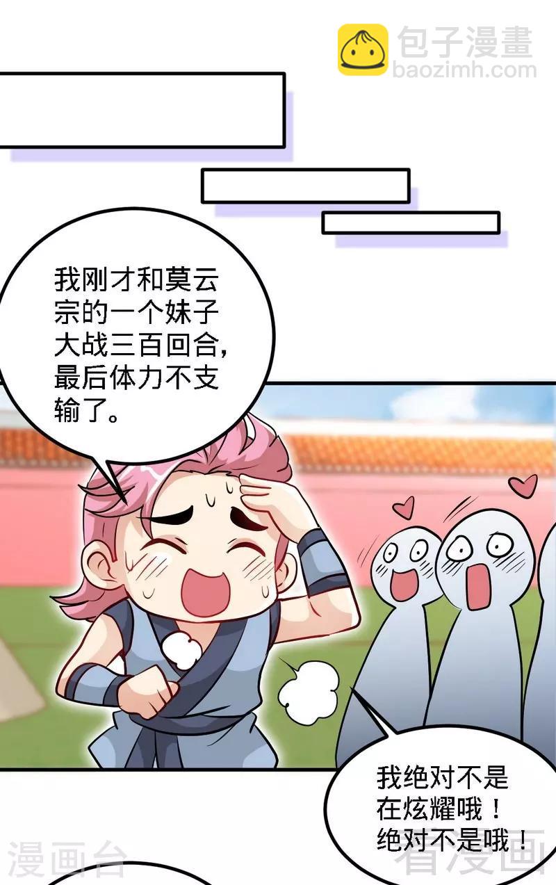 第76话 就是玩一玩-第77话