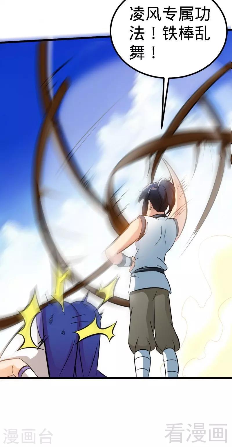 第78话 铁棒传奇-第79话
