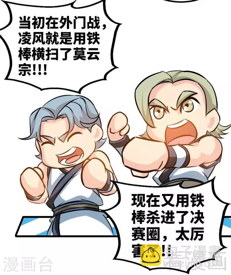 第78话 铁棒传奇-第79话