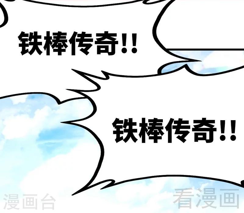 第78话 铁棒传奇-第79话