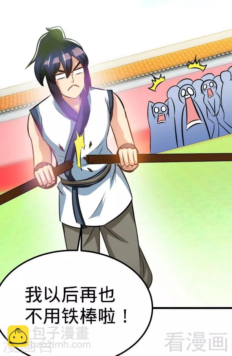 第78话 铁棒传奇-第79话