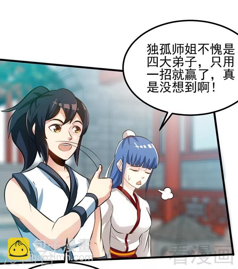 第80话 没想到啊！-第81话