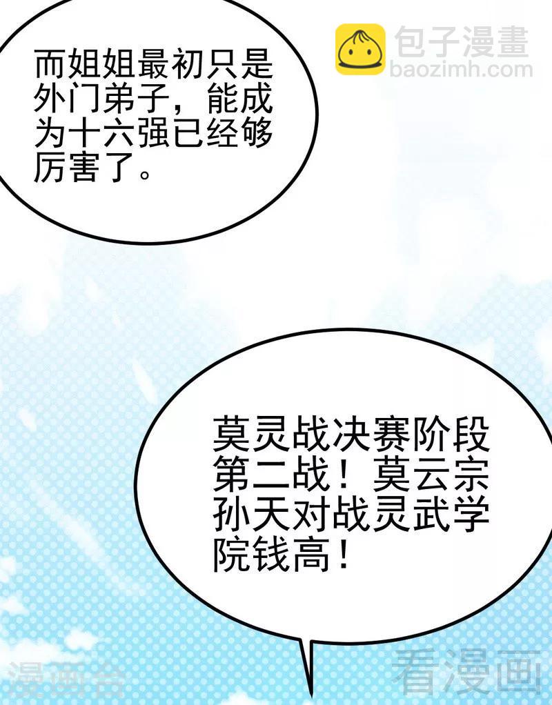 第80话 没想到啊！-第81话