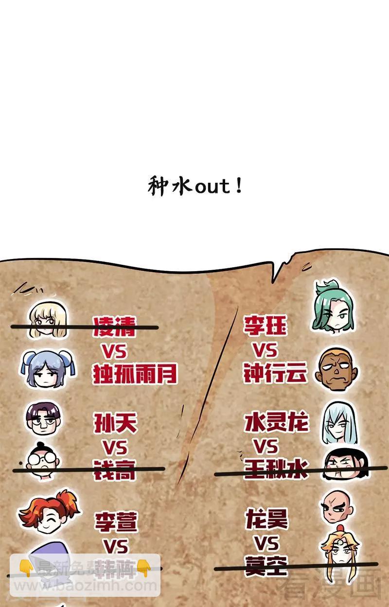 第82话 再战种水-第83话