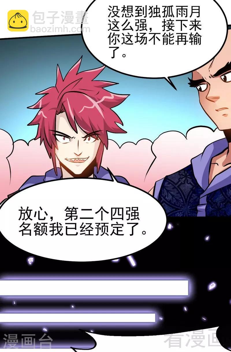 第84话 一曲乱灵-第85话