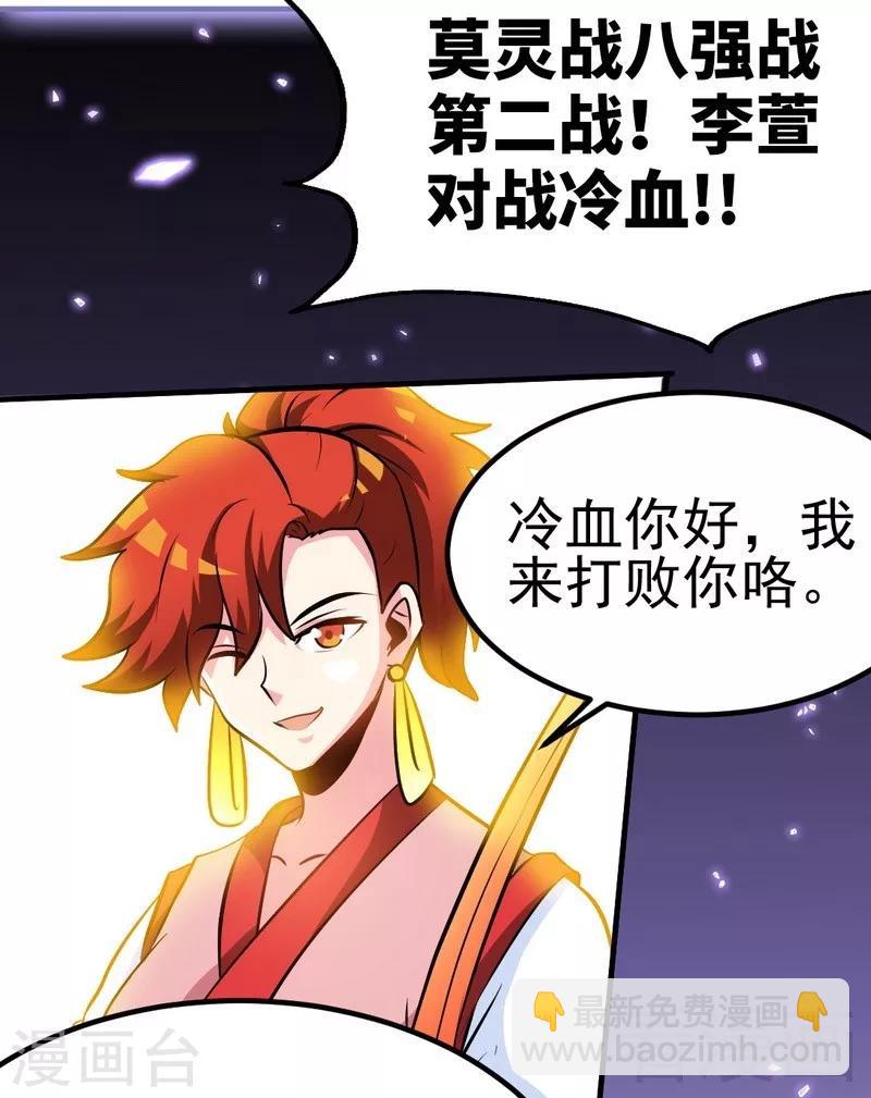 第84话 一曲乱灵-第85话