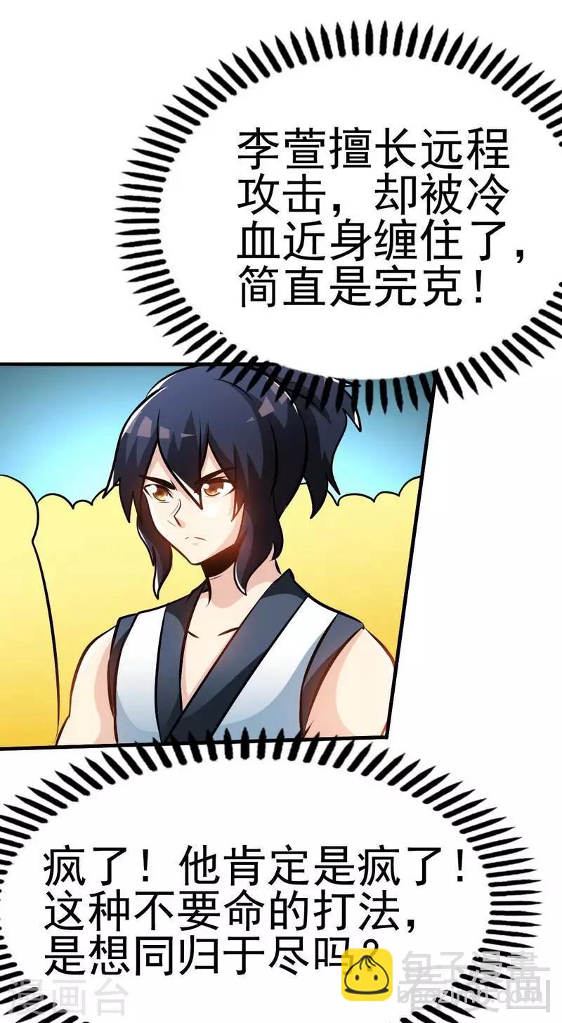 第84话 一曲乱灵-第85话