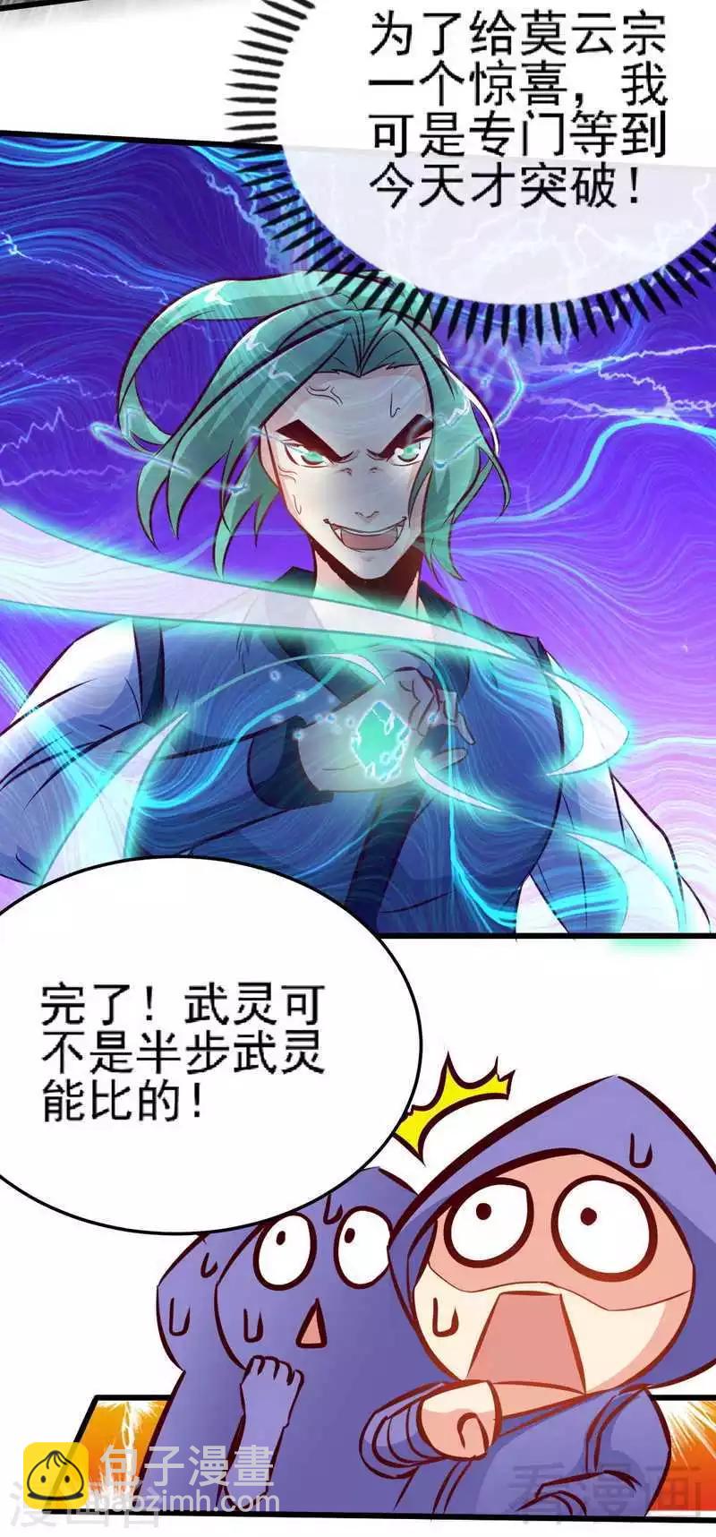 至尊神魔 - 第86話 王牌對王牌 - 6