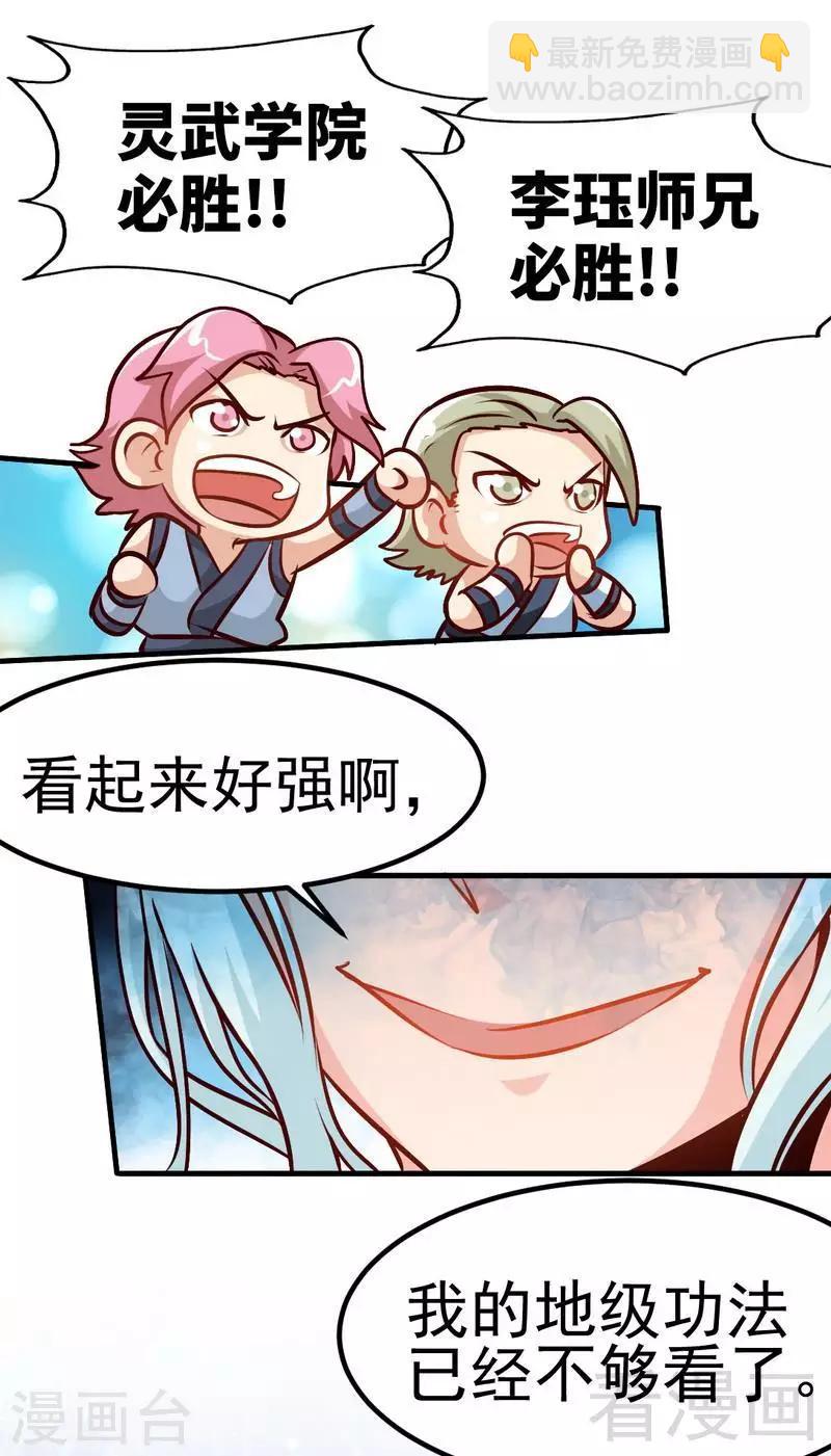 第86话 王牌对王牌-第87话