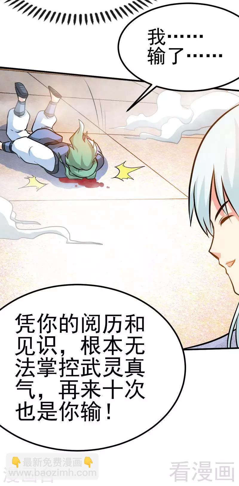 第86话 王牌对王牌-第87话