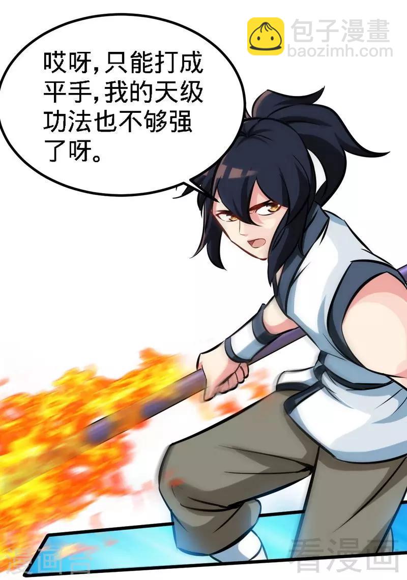 第88话 我就是风凌天！-第89话