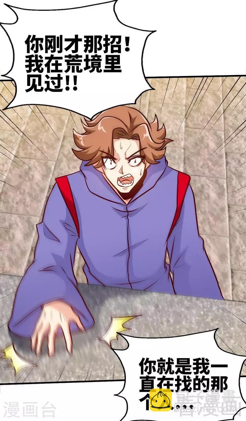 第88话 我就是风凌天！-第89话