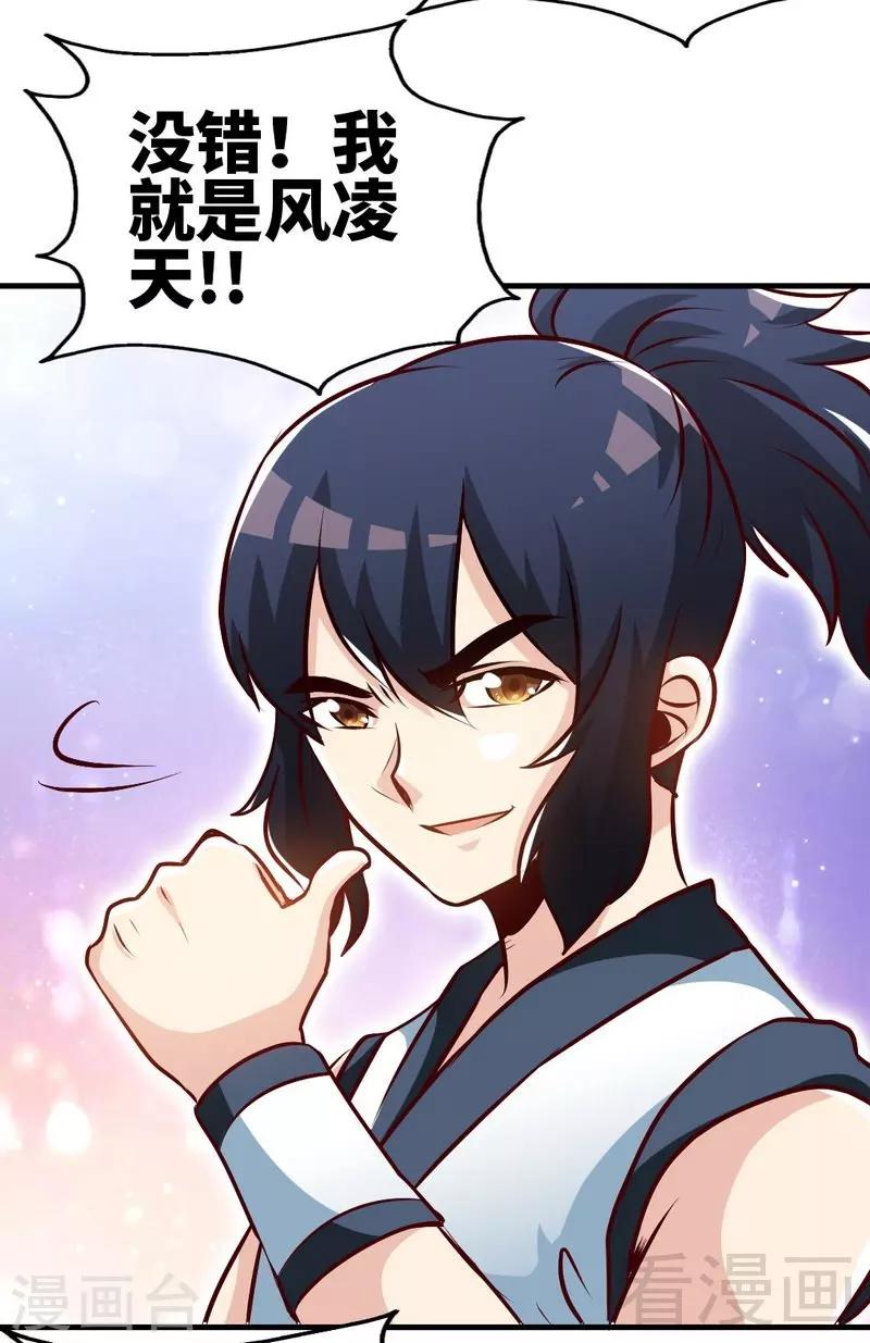 第88话 我就是风凌天！-第89话
