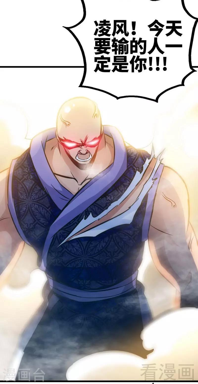 第88话 我就是风凌天！-第89话