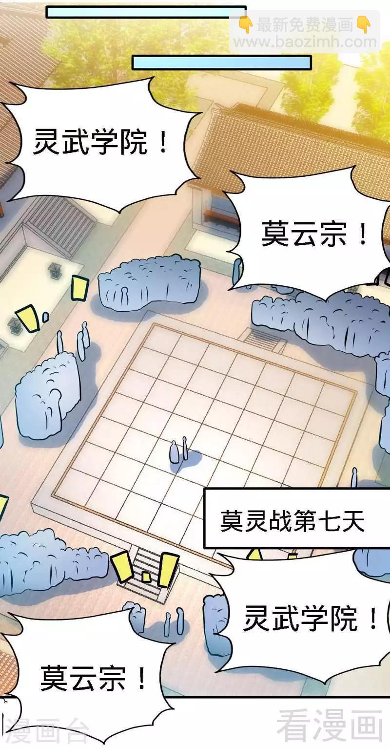 第88话 我就是风凌天！-第89话