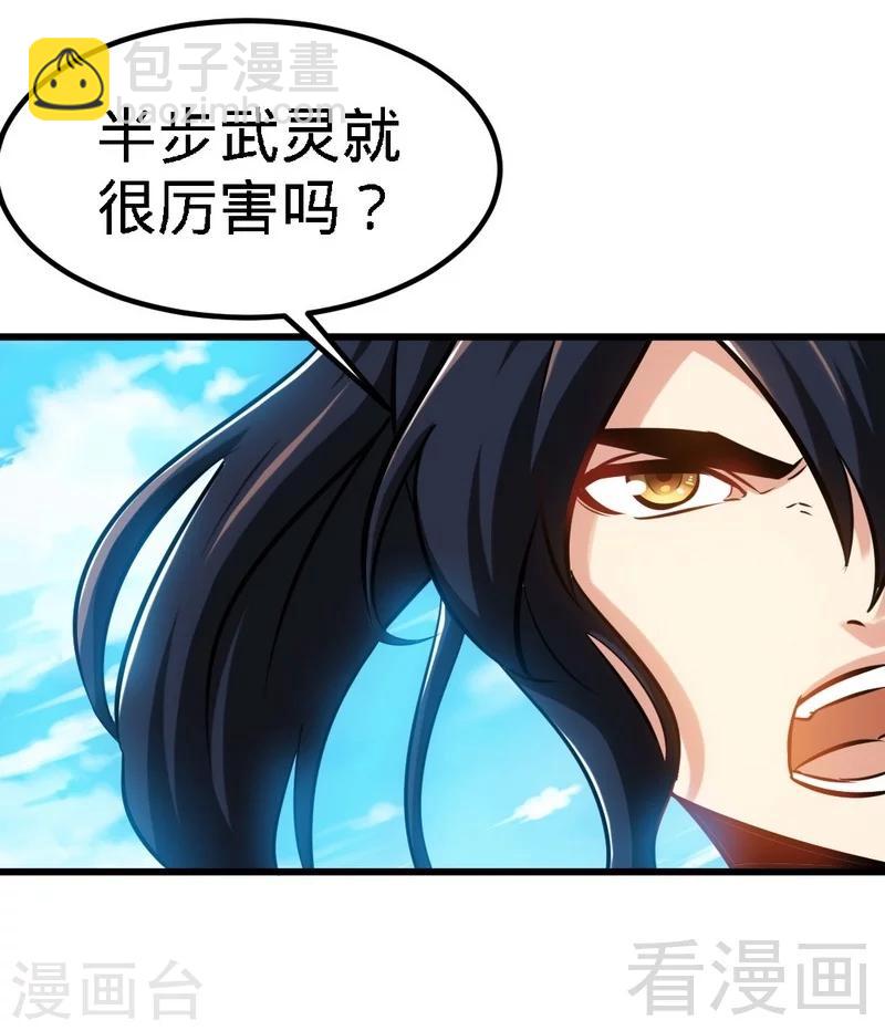 第88话 我就是风凌天！-第89话