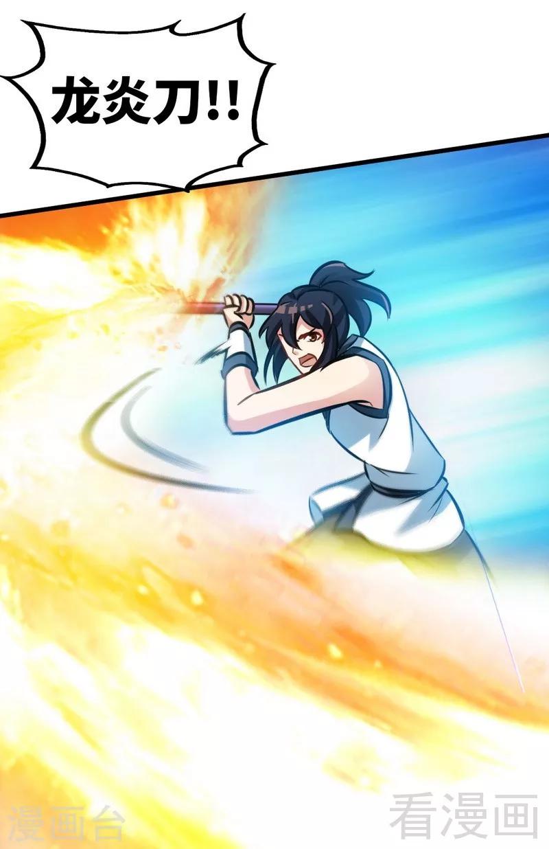 第88话 我就是风凌天！-第89话