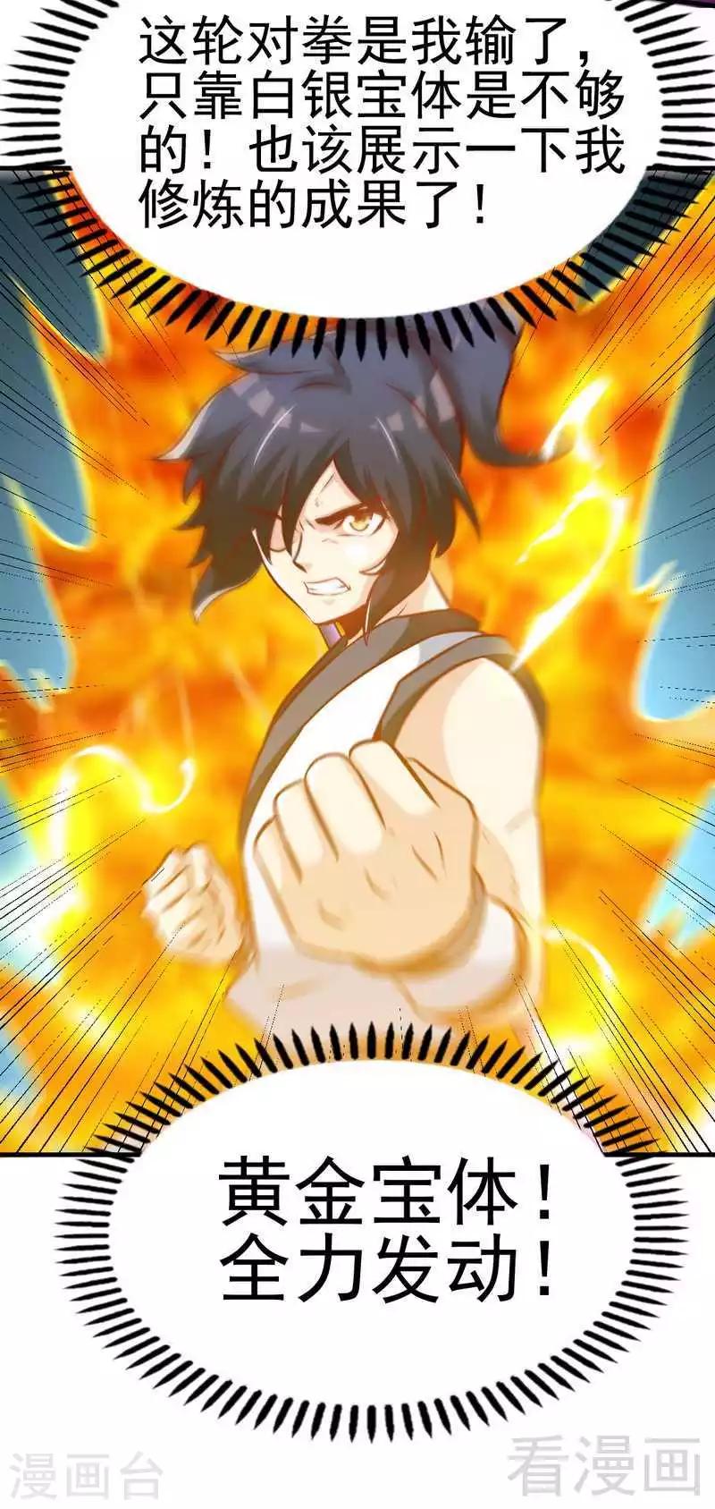 第90话 黄金宝体-第91话