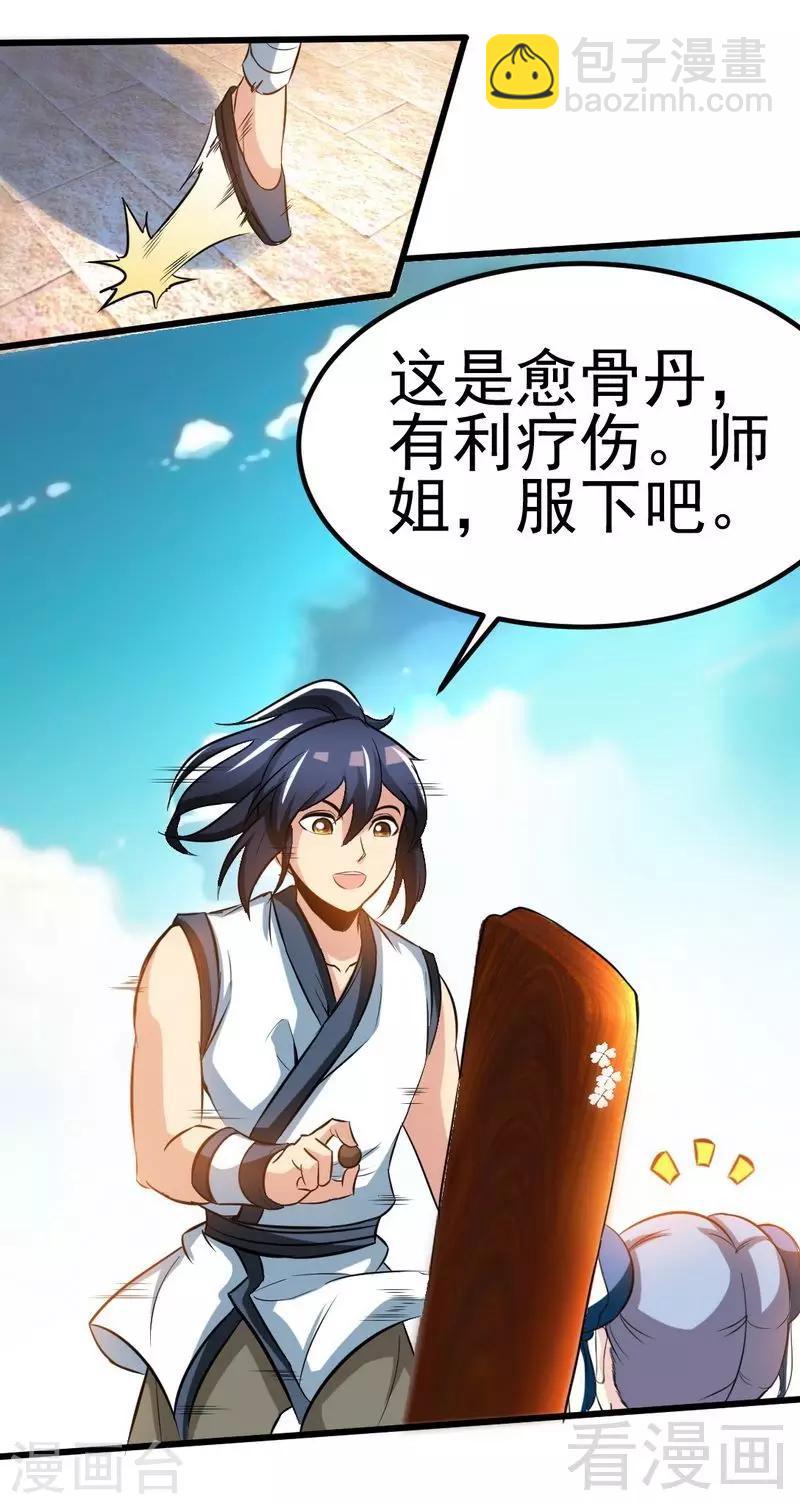 第90话 黄金宝体-第91话