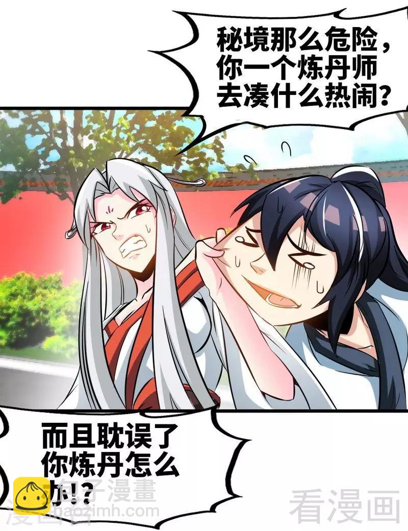 第94话 圣炎秘境-第95话