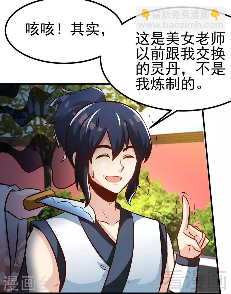 第94话 圣炎秘境-第95话