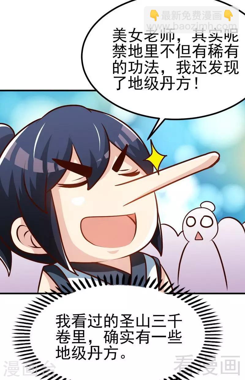 第94话 圣炎秘境-第95话