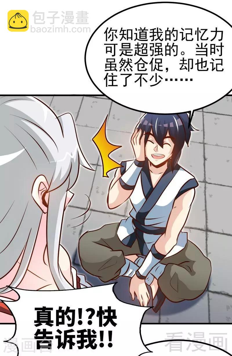 第94话 圣炎秘境-第95话