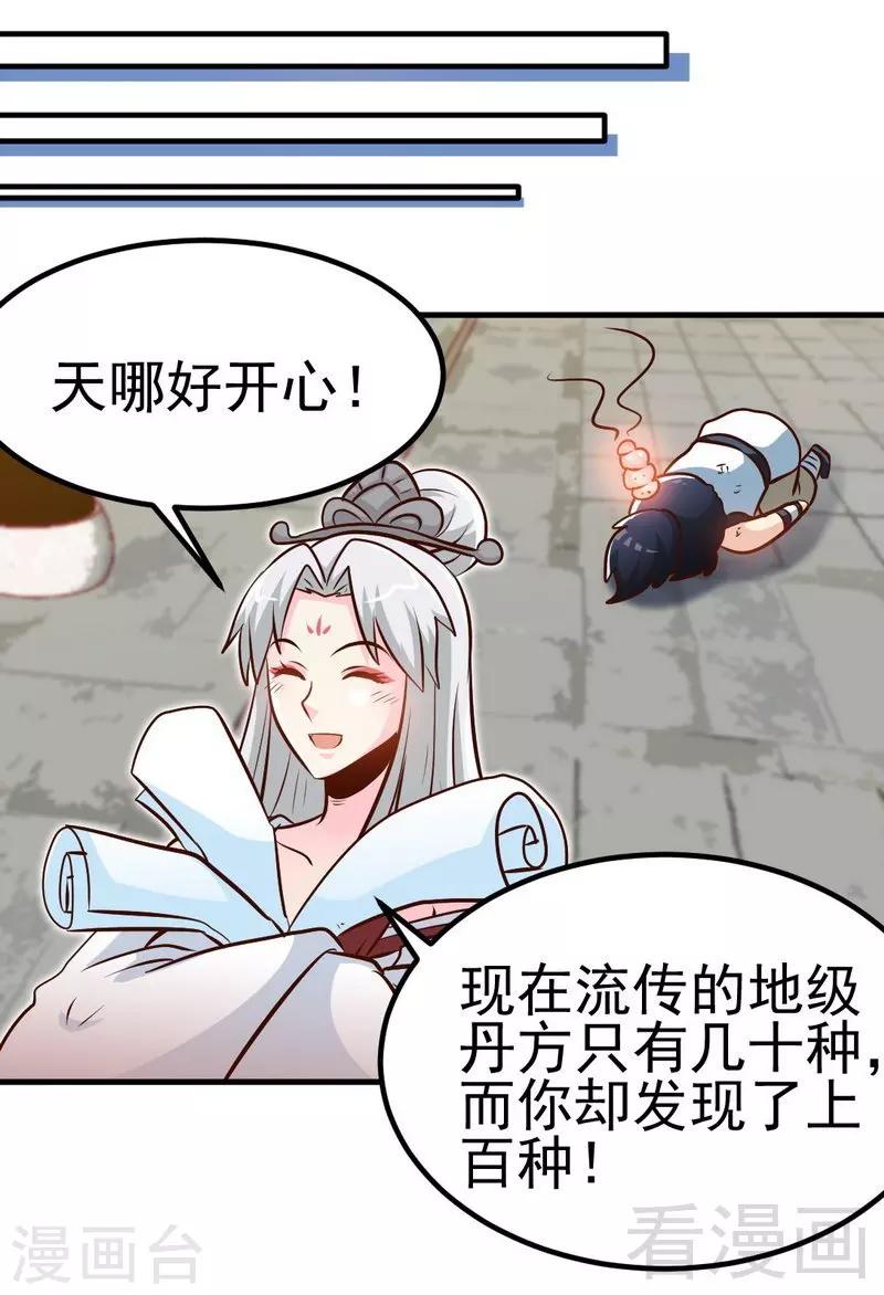 第94话 圣炎秘境-第95话