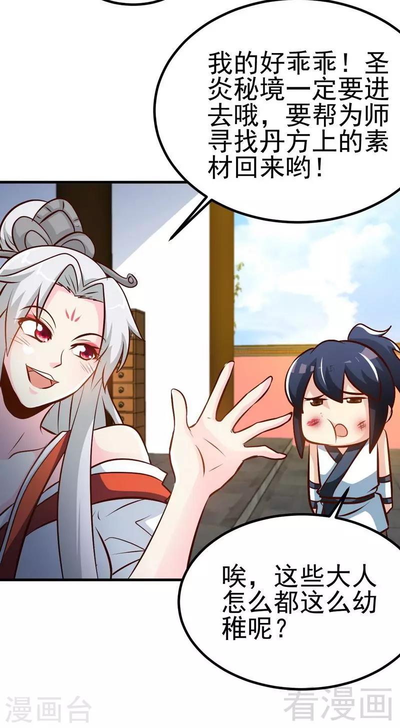 第94话 圣炎秘境-第95话