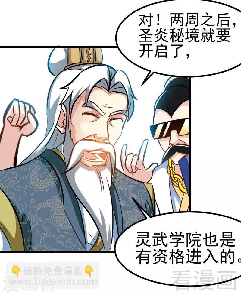 第94话 圣炎秘境-第95话