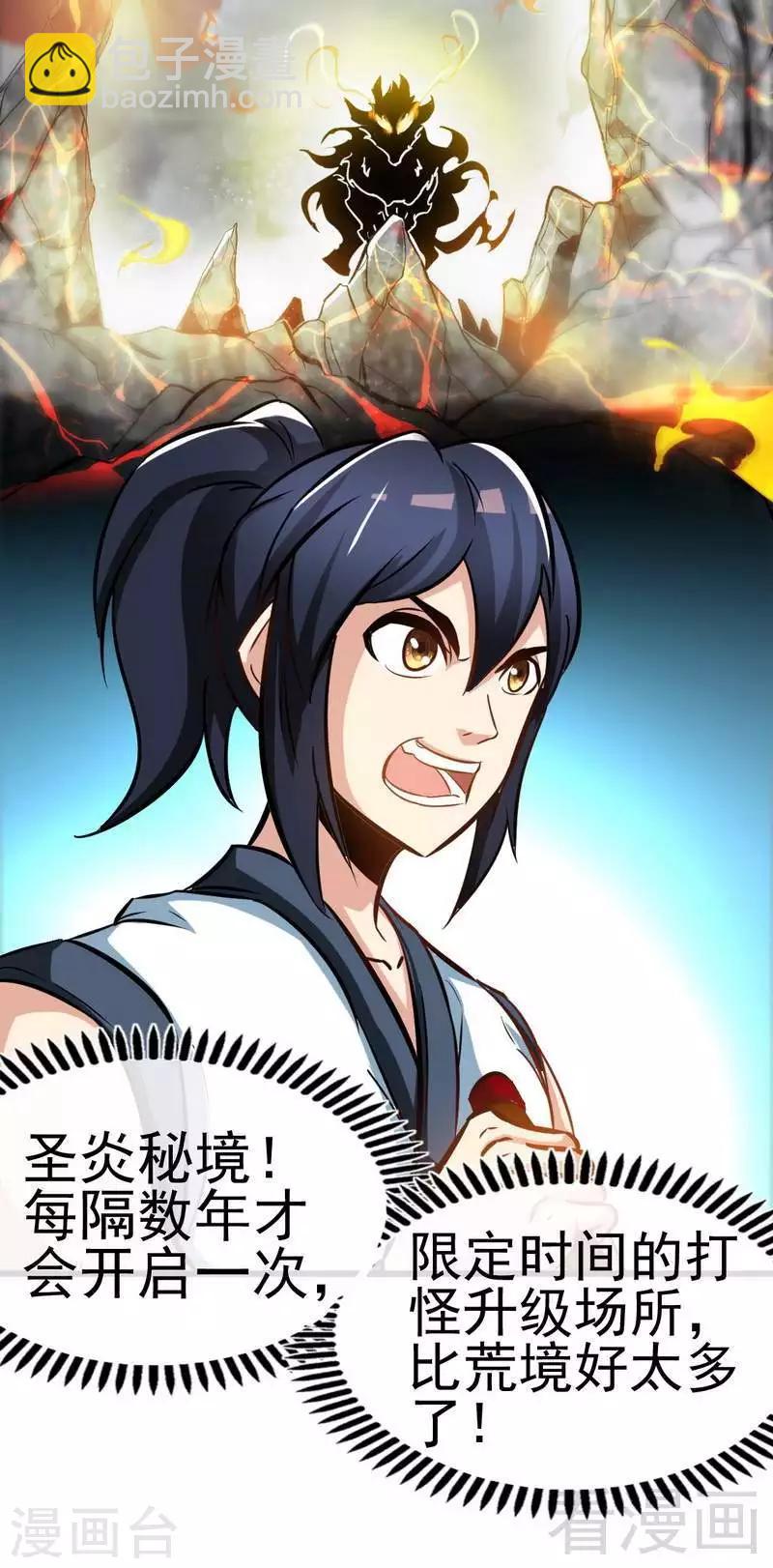 第94话 圣炎秘境-第95话