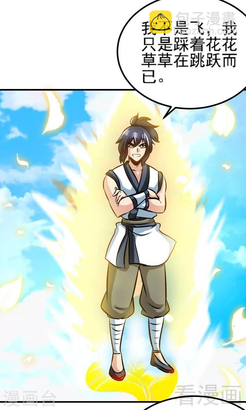 第98话 飞花折叶步-第99话