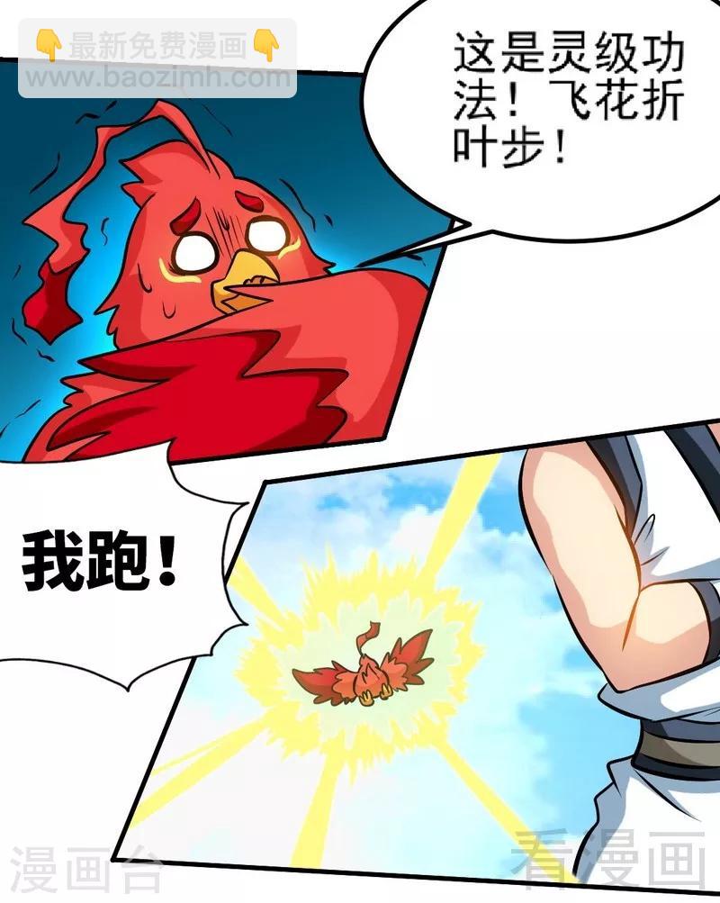 第98话 飞花折叶步-第99话