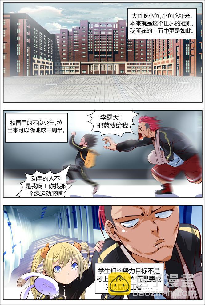 01.我的同桌超强力-第1话