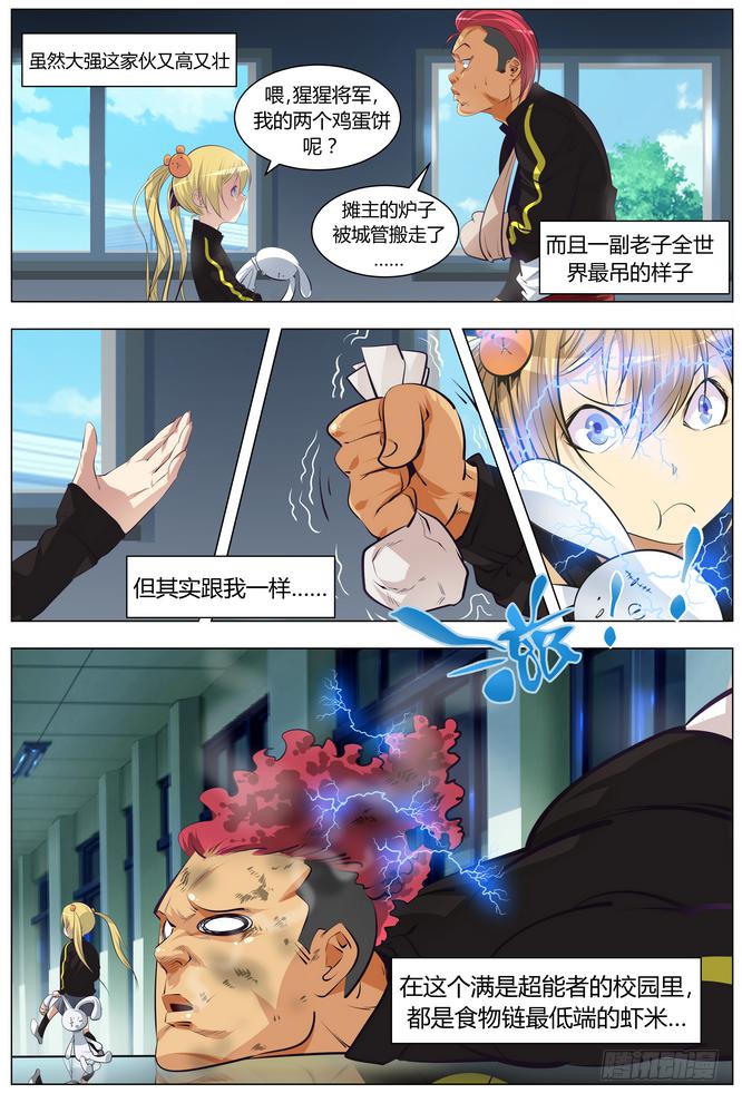 01.我的同桌超强力-第1话