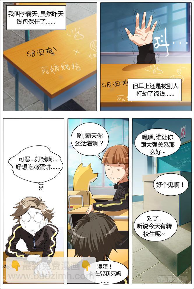 01.我的同桌超强力-第1话