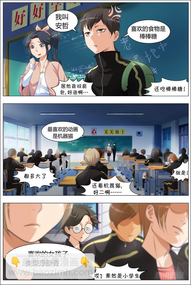 01.我的同桌超强力-第1话