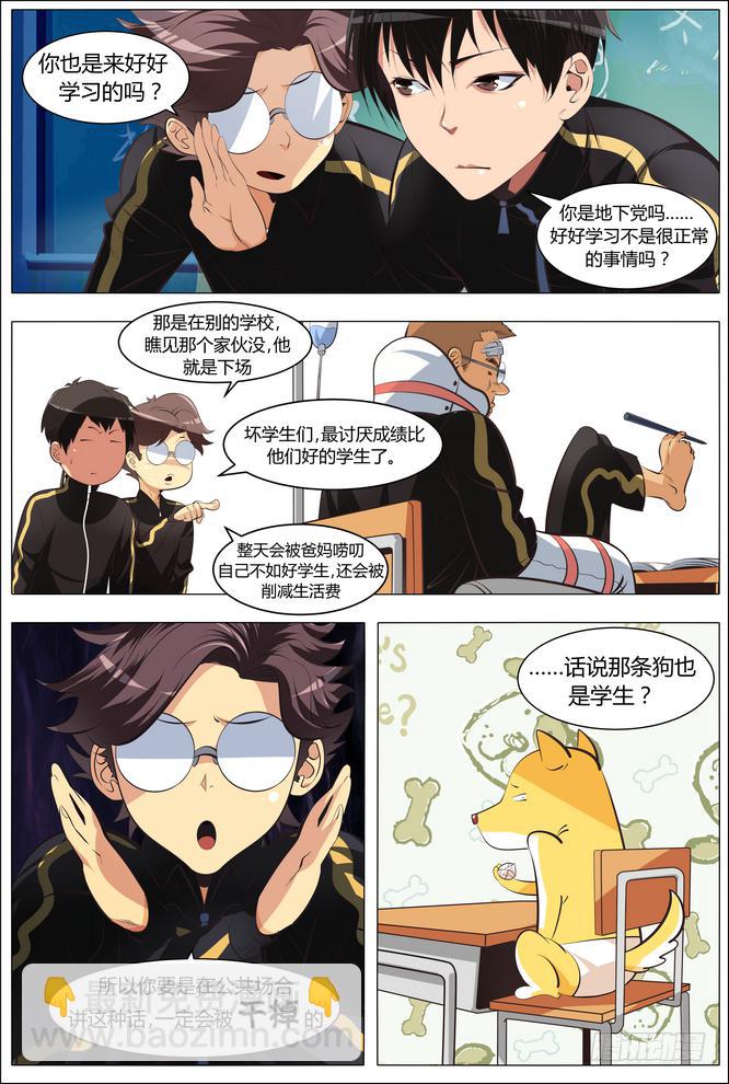 01.我的同桌超强力-第1话